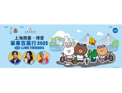 博愛單車百萬行2025」籌款活動